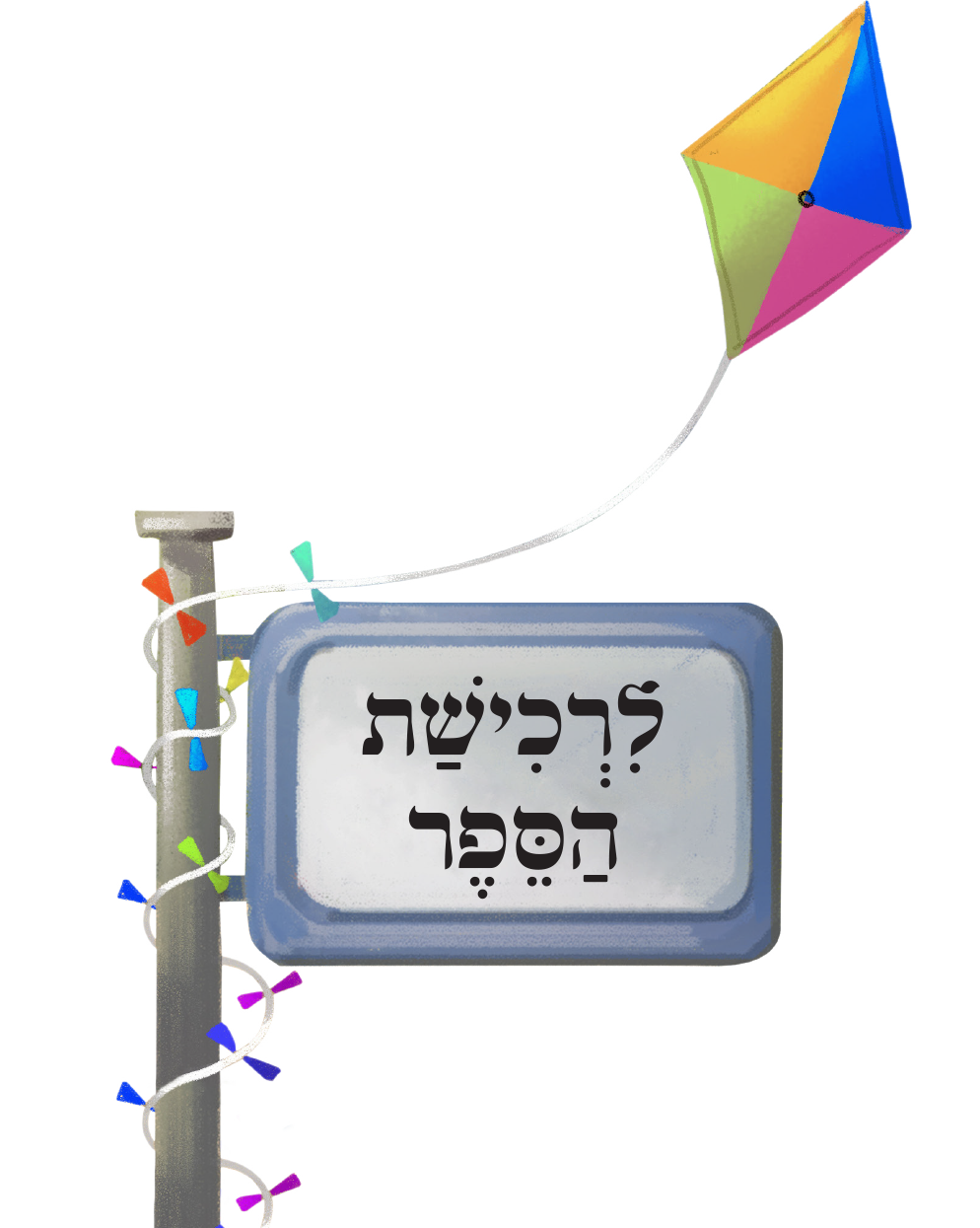ספרים לילדים בני 7