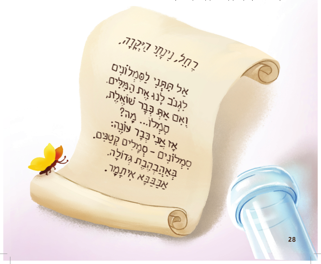 ספרים לילדים בני 6
